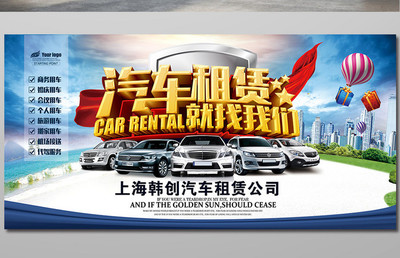 便捷租車(chē)，即刻啟程！