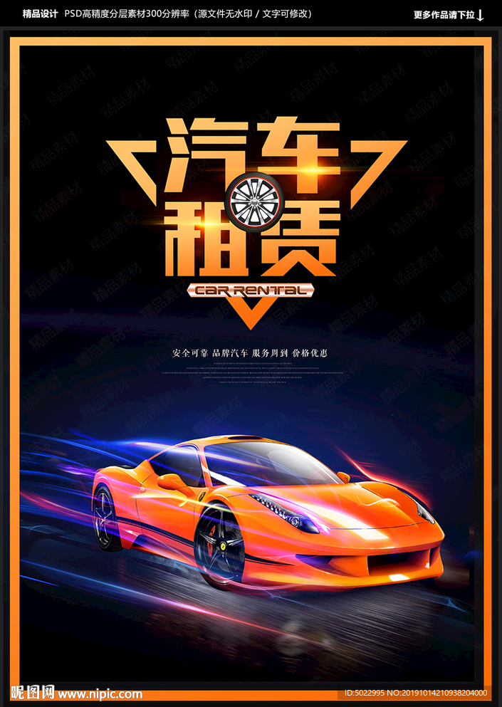 汽車(chē)租賃設(shè)計(jì)圖 從海報(bào)到廣告的視覺(jué)營(yíng)銷(xiāo)全攻略